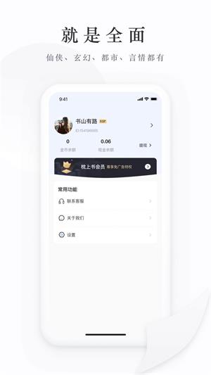 枕上书小说免费阅读全文  v1.0图1