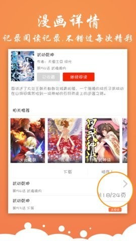神奇漫画app正版下载  v2.03.00图1