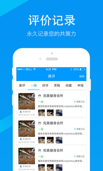差评免费版  v1.0图1