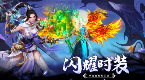 永恒征战上古仙域  v1.0.0.0图1