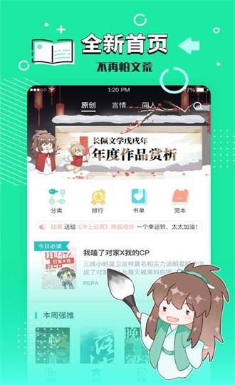 长佩文学城免费版