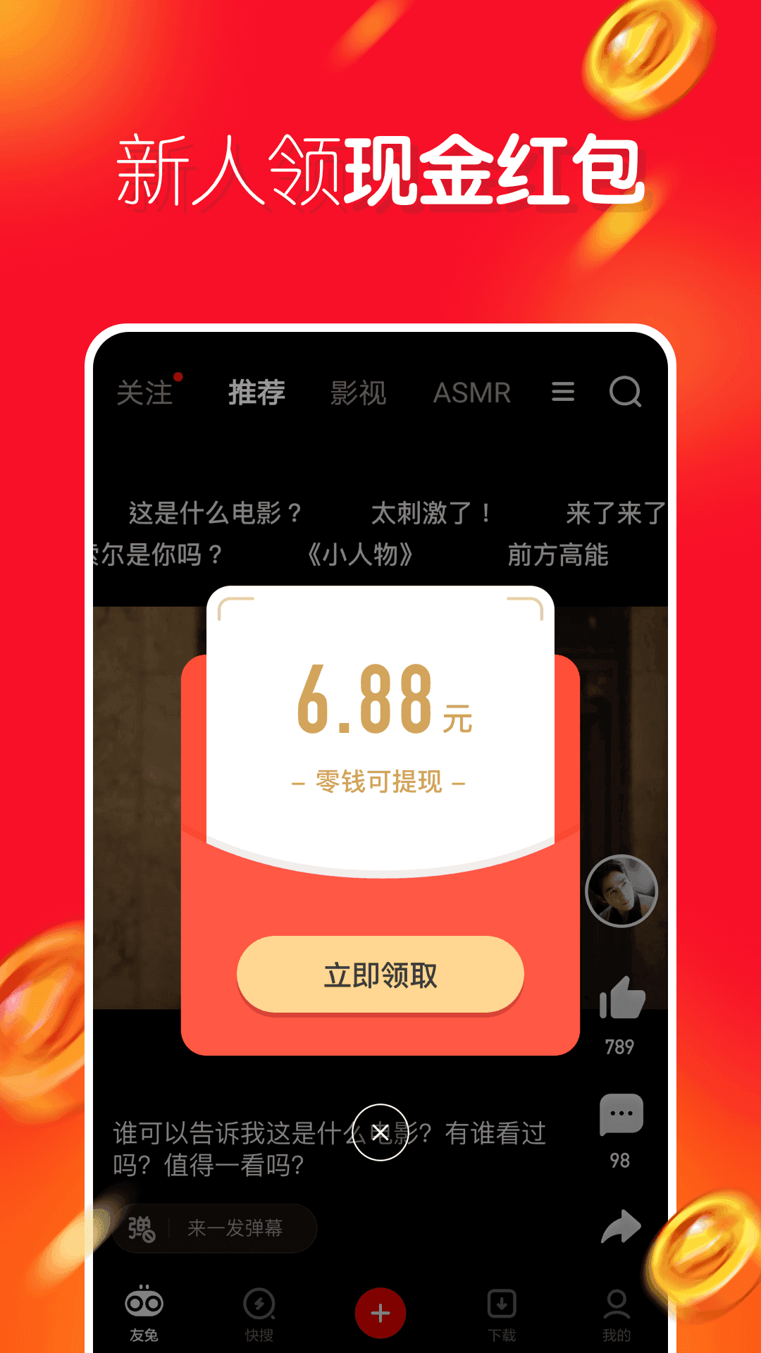 友兔红包免费版  v3.42.03图1