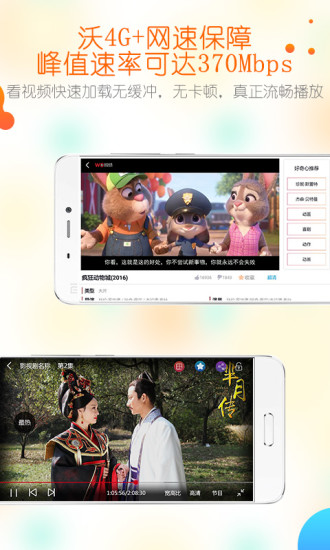 沃视频手机版  v3.6.3图4