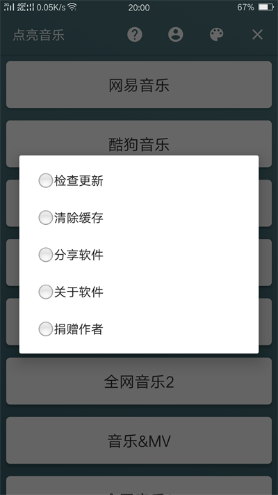 把未来点亮音乐下载  v1.0图3