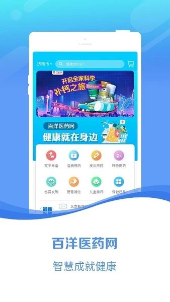 百洋医药网