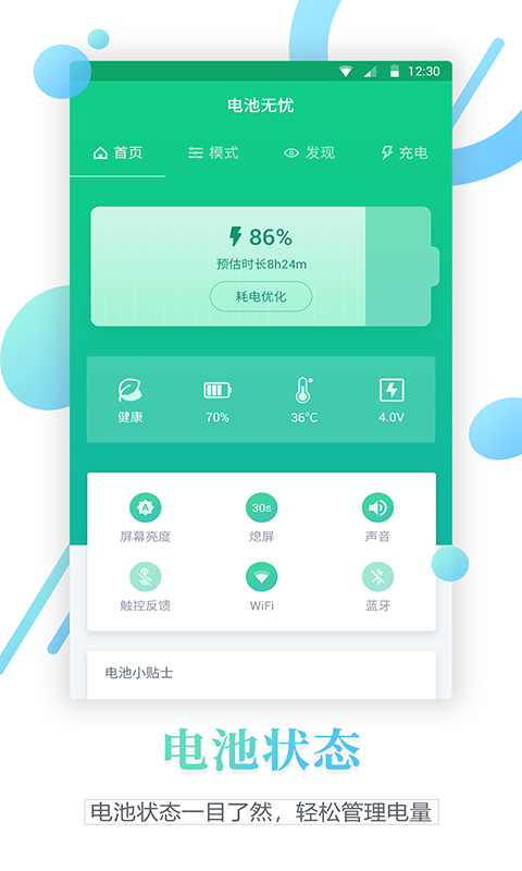 电池寿命检测app  v1.1.1图3