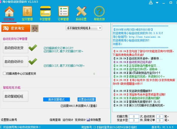 淘小秘手机版  v1.0图1