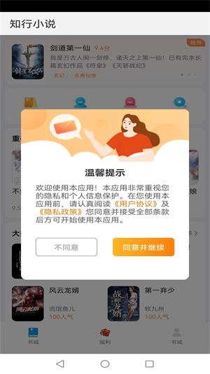 知行小说2023  v1.0.4图2