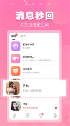 同城单身聊手机版  v1.5.0.1图1