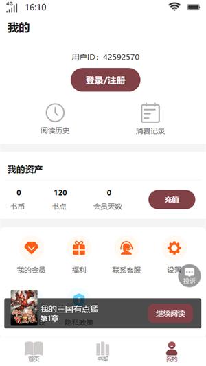 笙箫阅读app  v1.0图3
