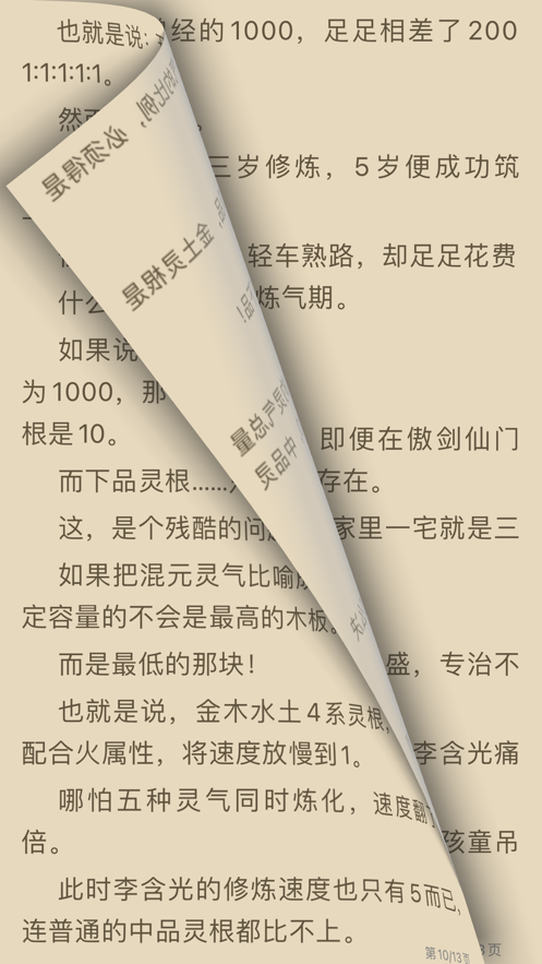 ios换源阅读软件2023  v1.0图3