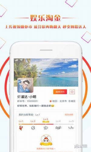 虾溜达app