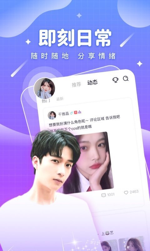 甜筒语音交友软件