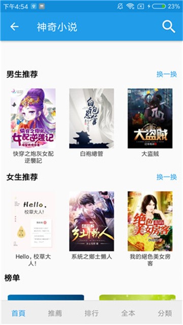 神奇小说app官网下载  v2.6.0图2