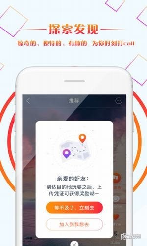 虾溜达app  v2.1.0图2