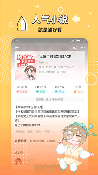 长佩文学小说阅读网  v2.4.9图2