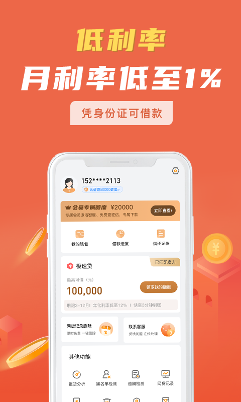 优品租贷款安卓版  v5.0图2