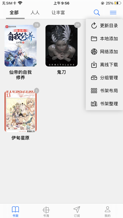 ios换源阅读软件2023