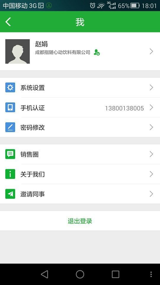 业代免费版  v5.1.5图3