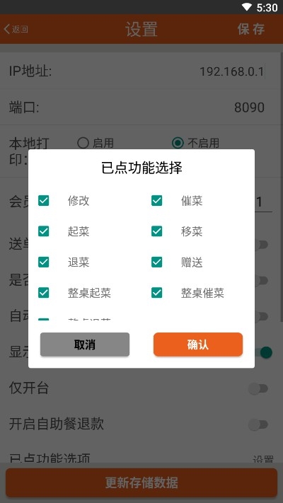 么么点菜下载最新版
