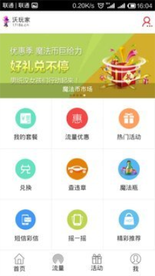 沃玩家手机版  v1.4.0图2