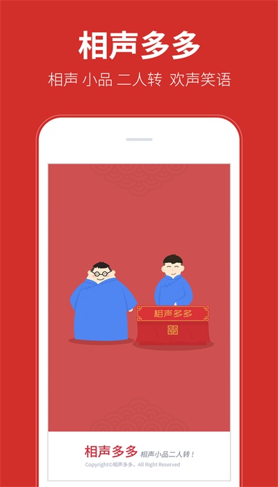 相声多多免费版  v1.0.12图1