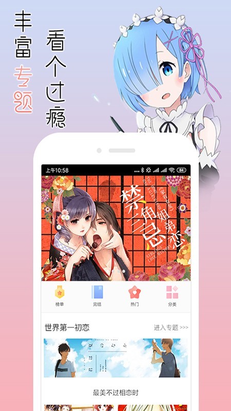 宅音漫画app  v3.0.2图3