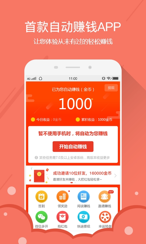 自动赚钱宝下载