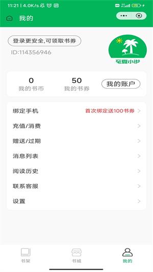至夏小说2023