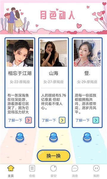 月色交友2023