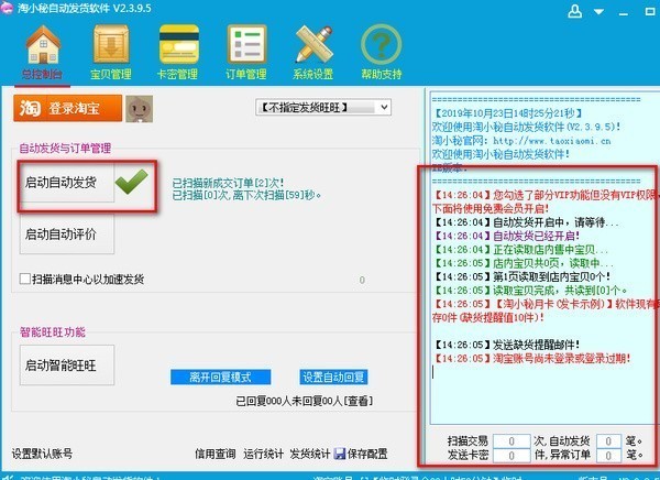 淘小秘手机版