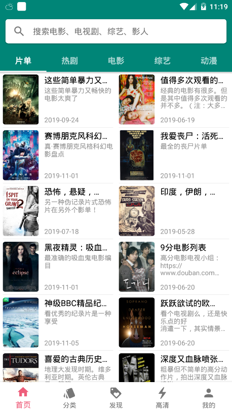 心动影音app