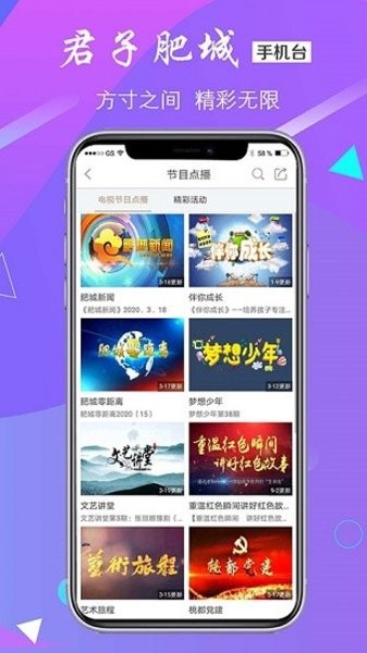君子肥城客户端  v1.1.4图2