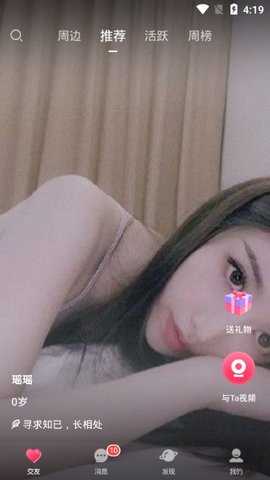 月夜交友安卓版  v1.0图2
