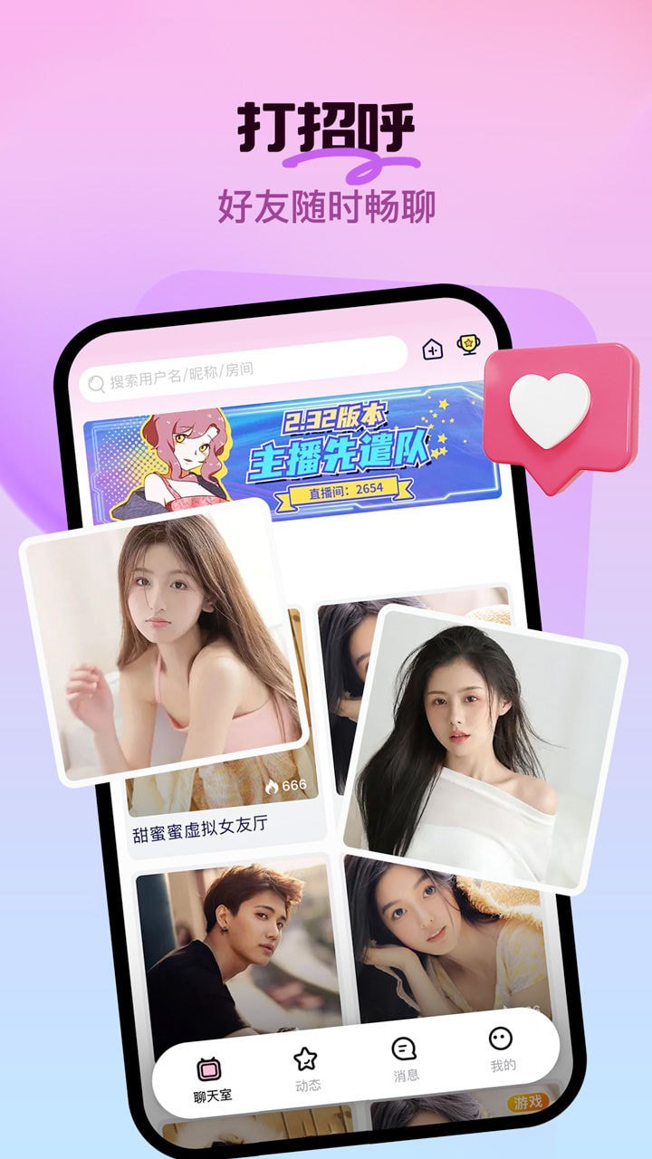云声语音手机版
