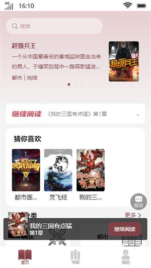 笙箫阅读app  v1.0图4