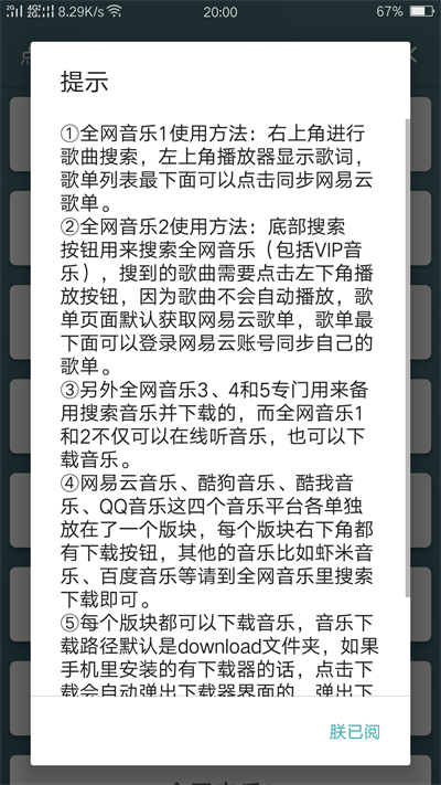 点亮音乐破解版下载  v1.0图1