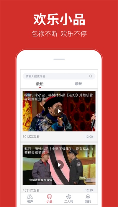 相声多多免费版
