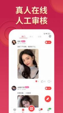 醉聊免费版  v1.0.3图1