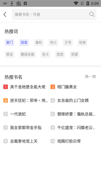 猪猪小说APP下载