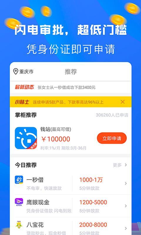 天天分期贷款免费版  v6.4.0图3
