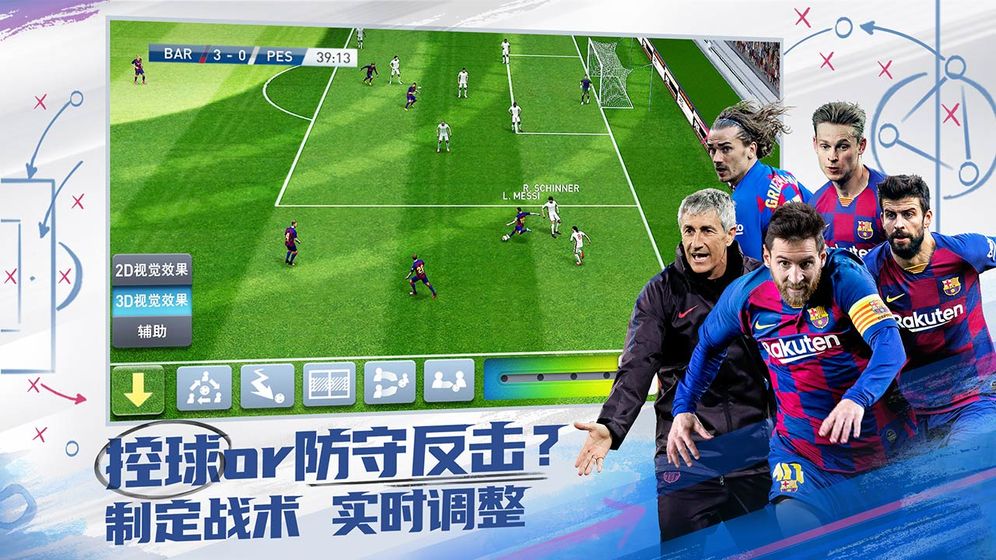 实况球会经理破解版  v3.3.0图5