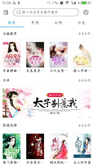 趣读免费全本小说阅读器下载3.0.5  v1.2.0图1