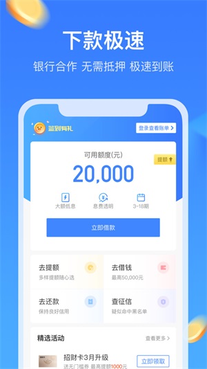 召集令借款app下载官网  v3.5.3图2