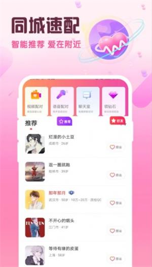 同城闪约会安卓版