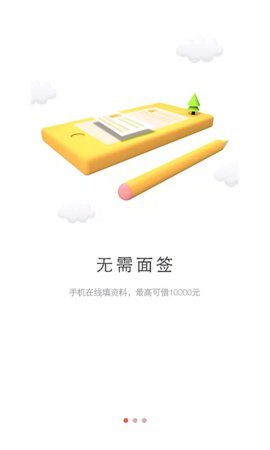 尊享贷app  vv1.2.1图2
