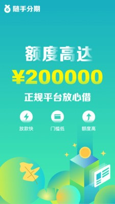 随手分期app下载安装  v1.6.1图3