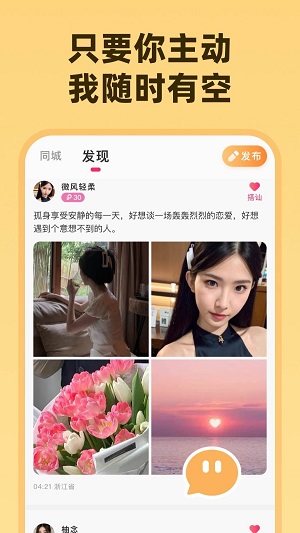 为爱相亲  v1.1.0图3