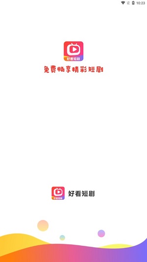 好看短剧2021