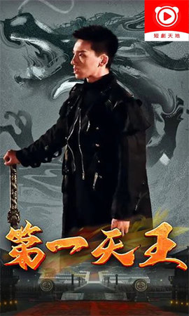 短剧天地2024